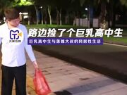 醉汉路边捡了个离家出走巨乳高中生回家啪啪