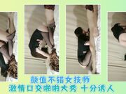 颜值不错女技师 激情口交啪啪大秀 十分诱人