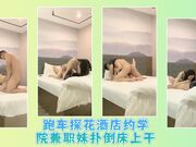 跑车探花酒店约学院兼职妹扑倒床上干