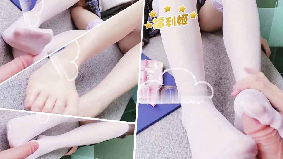 糯米姬 JK糯米的日常足交呻吟诱惑