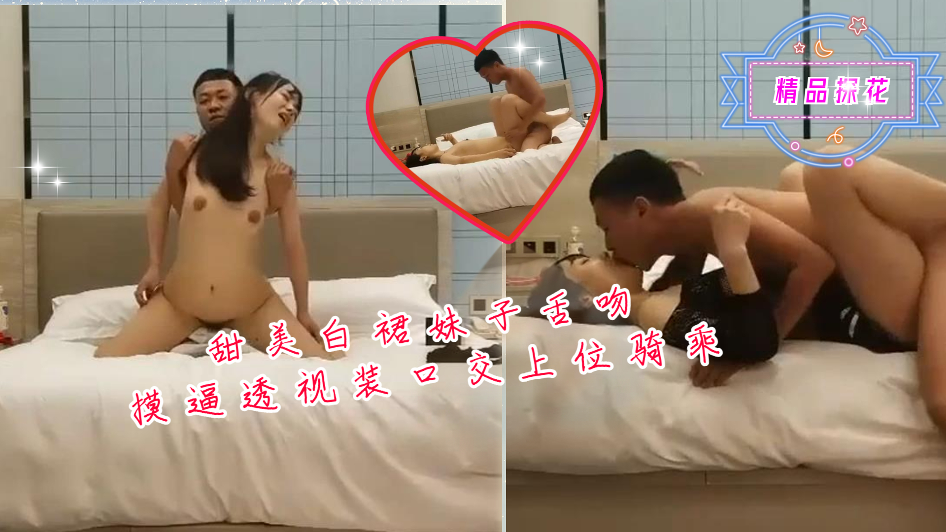 甜美白裙妹子舌吻摸逼透视装口交上位骑乘