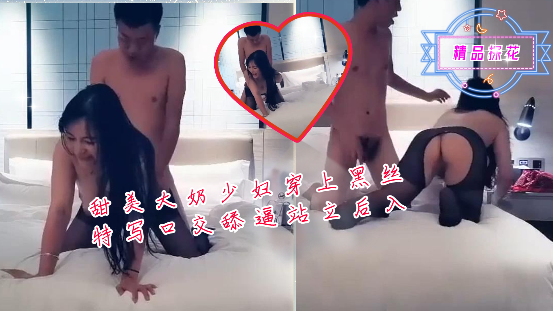 甜美大奶少妇穿上黑丝特写口交舔逼站立后入