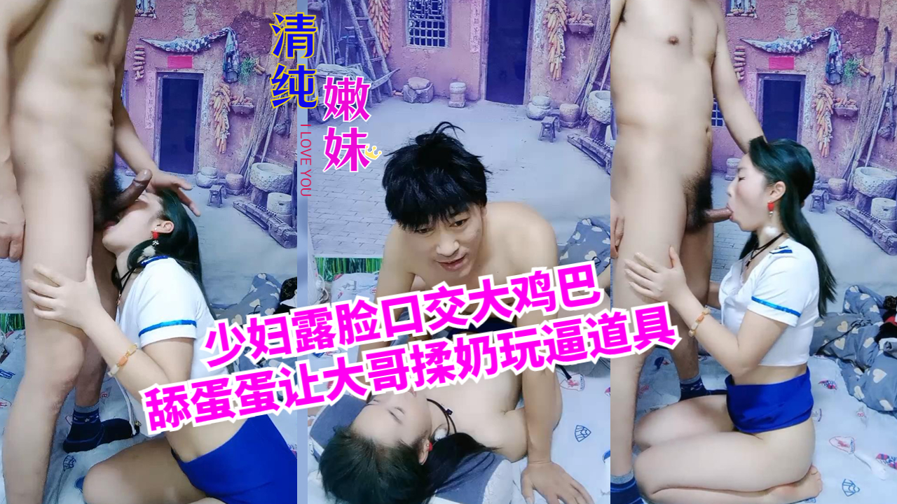 少妇露脸口交大鸡巴舔蛋蛋让大哥揉奶玩逼道具