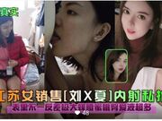 江苏女销售 内射私拍 表里不一爱液超多