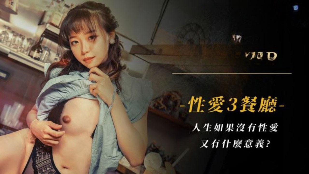 人生如果没有性爱那还有什么意义