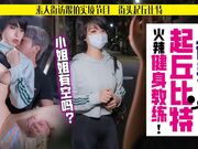 街头起邱比特火辣健身教练