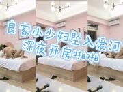 良家小少妇坠入爱河，深夜开房啪啪，口交女上各种配合