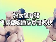 粉衣包臀裙气质御姐约到酒店尽情欢快