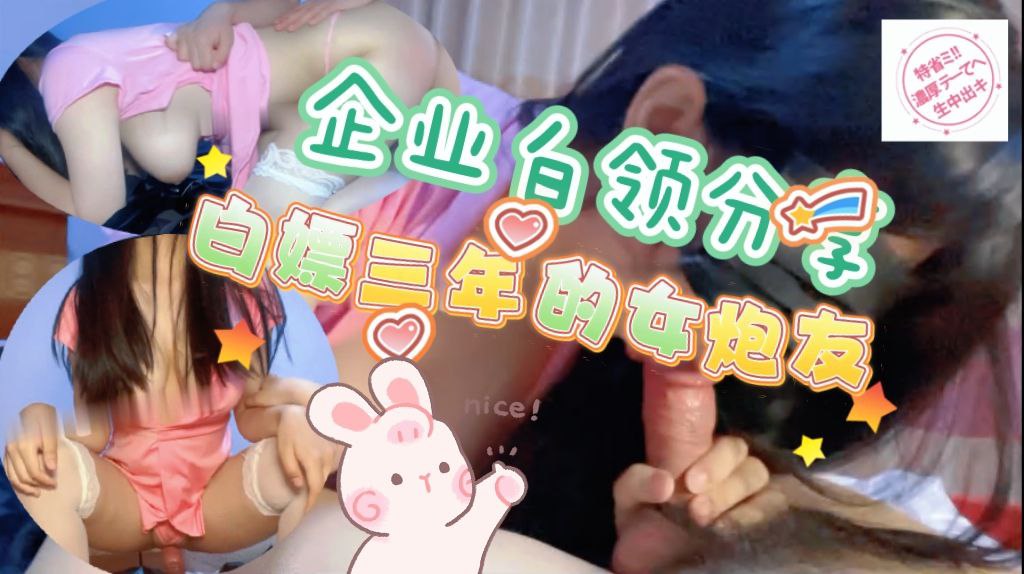 某男企业白领分享在公司白嫖了三年的女同事，后入打的屁股都红了