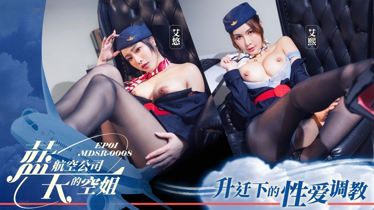 蓝天航空公司的空姐｜EP1