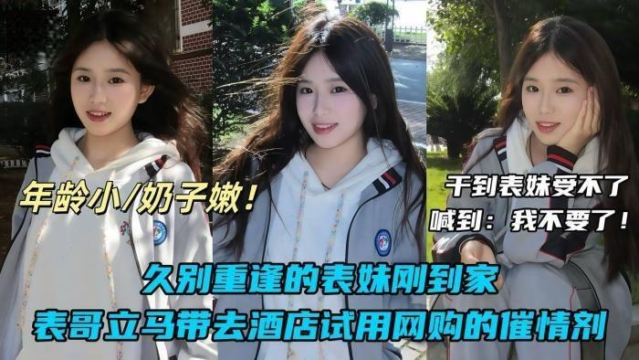 周末堂妹放假回家，约她出去看电影，本来说好带堂妹去酒店解决