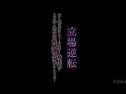 瞧不起我的可恶女上司变成绝对服从1