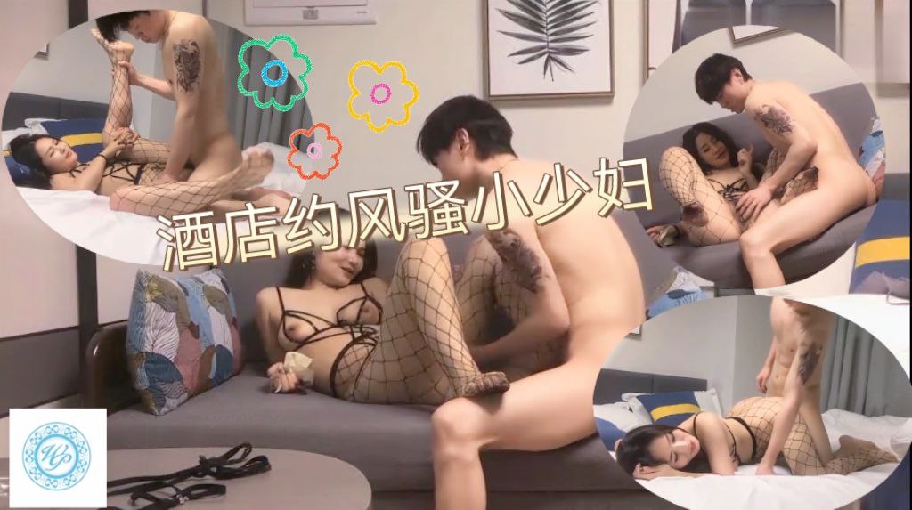 酒店约风骚小少妇