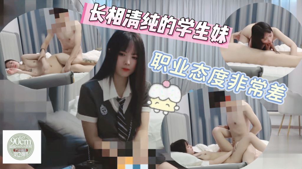 长相清纯的学生妹，职业态度非常差