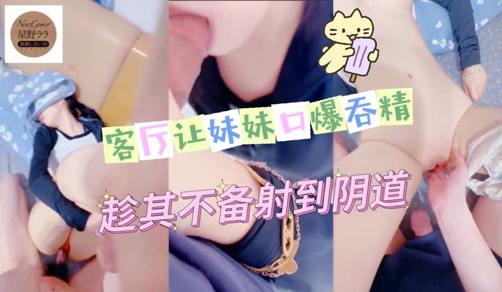 客厅让妹妹口爆吞精趁其不备插射到阴道深处嫩穴装不下精液都溢出来了