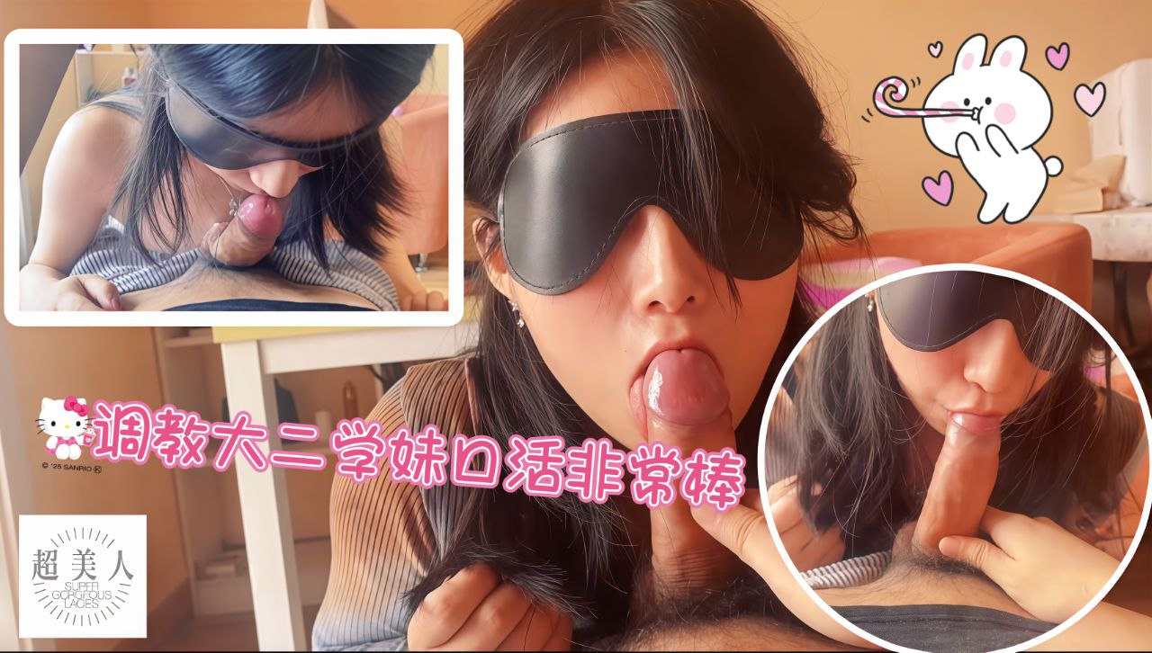 调教大二学妹再约昨天的小妹口活非常棒