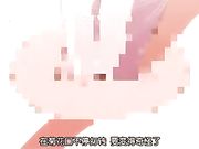 [hentai 中字动漫]调教中的取精少女