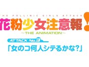 (18禁アニメ) [ ンクパイナップル] 花粉少女注意報！