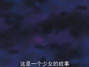 成人动漫廢棄豪宅