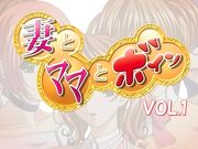 妻とママとボイン #1