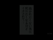 抱かれたくない男に死にたくなるほ… 白石茉莉奈 商