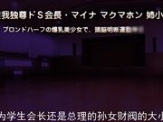 超S学生会长M化支配笔记本 蔑视求肏超S抖M